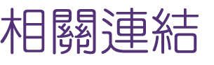 婚友社評比-提供高薪單身聯誼-提供聯誼別再猶豫